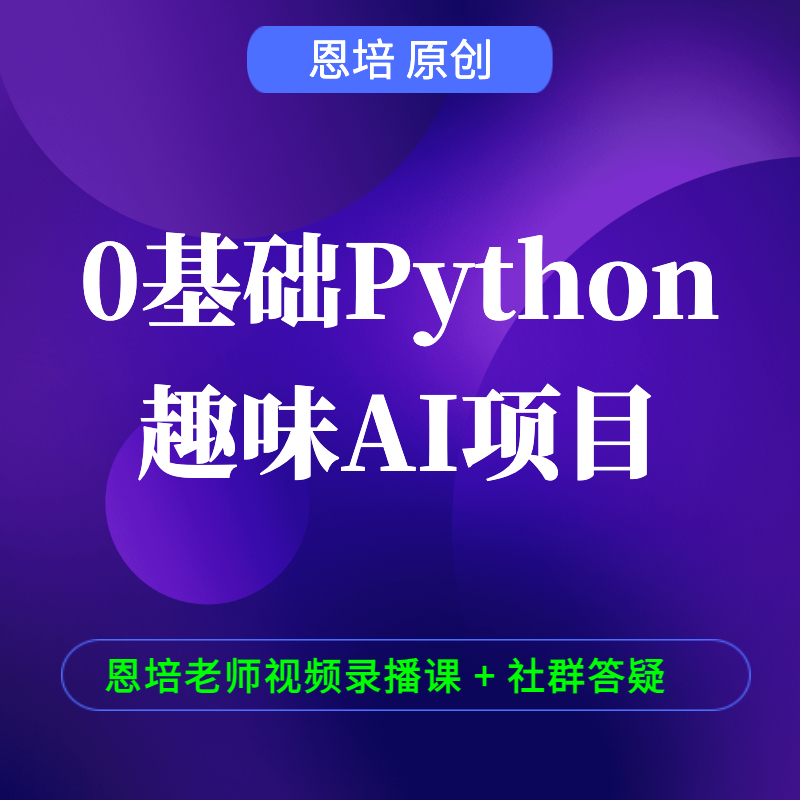 《Python趣味AI》